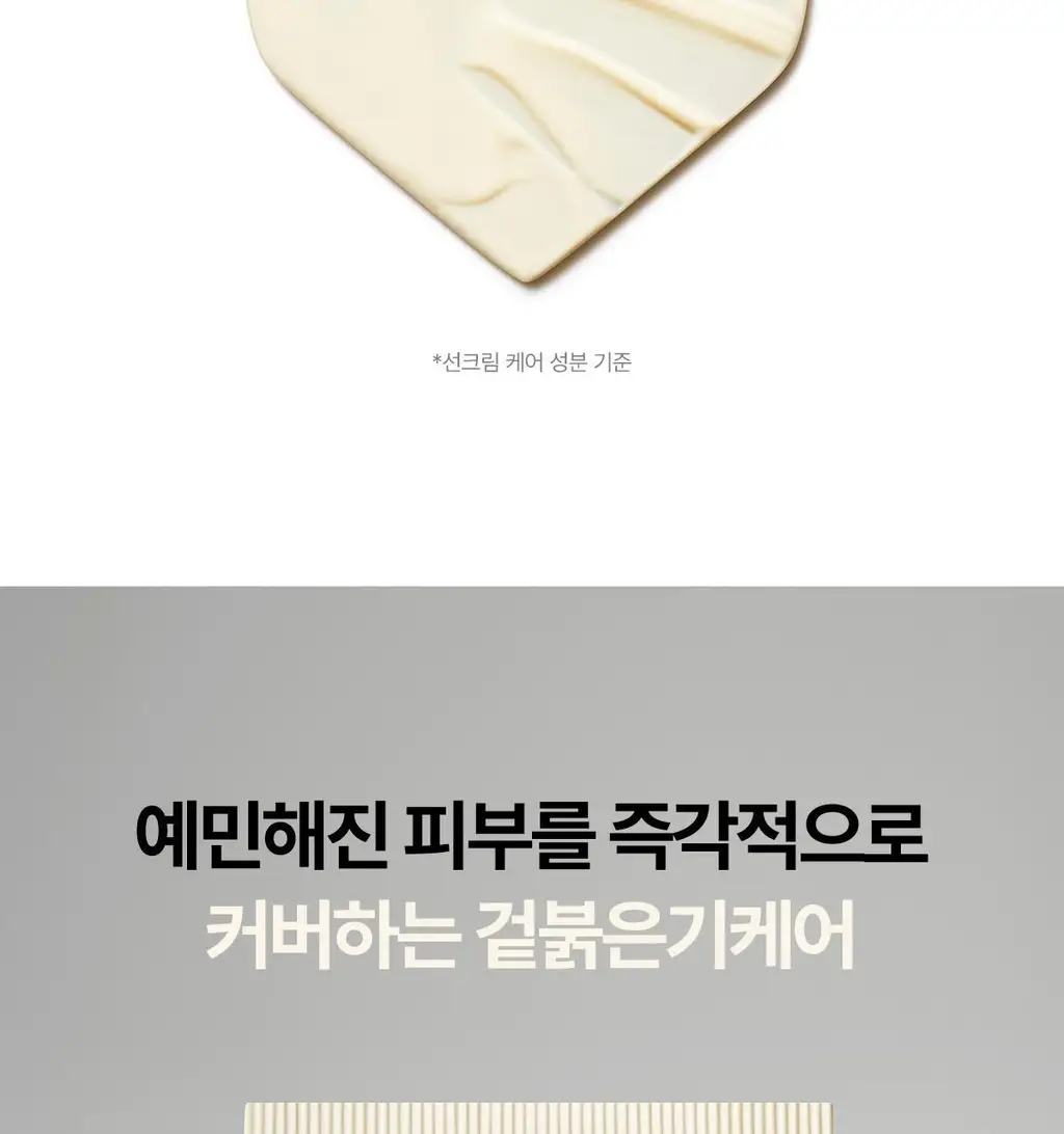 [여배우/전문가 Pick] 아떼 선케어 (선에센스EX / 무기자차 선크림 50ml 단품/기획 4종) 상세페이지 52